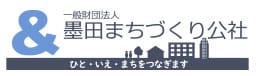 墨田まちづくり公社